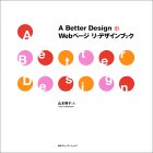 A Better Design Webページ リ・デザインブック