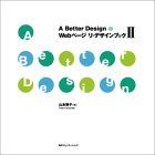 A Better Design Webページ リ・デザインブック